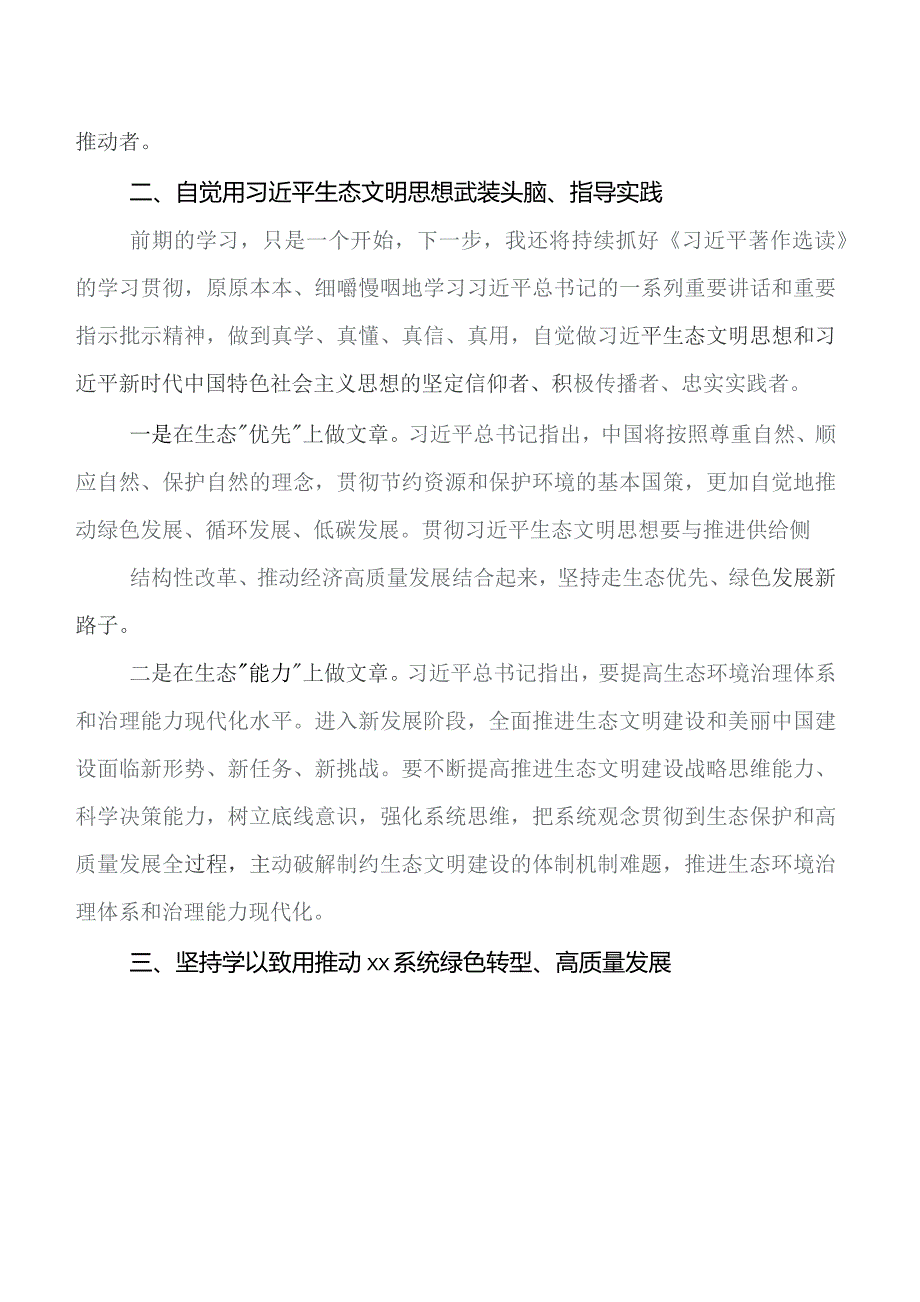 2023年教育专题学习读书班的研讨发言材料及心得体会.docx_第2页