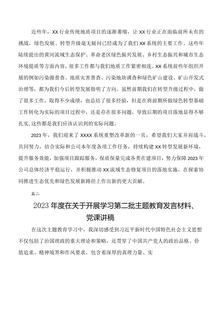 2023年教育专题学习读书班的研讨发言材料及心得体会.docx_第3页