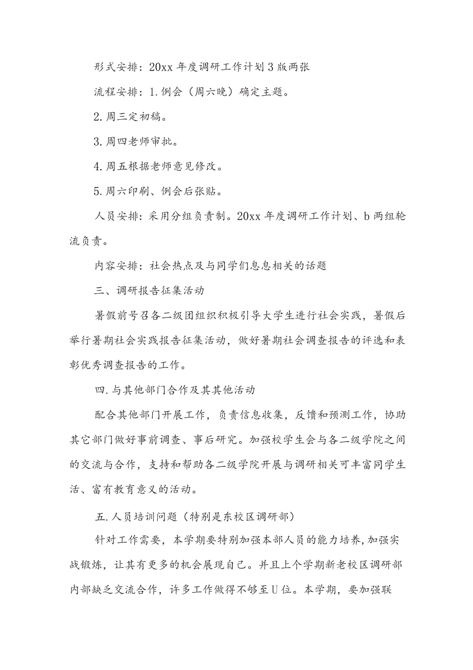 街道政法工作职责 街道政法工作总结.docx_第2页