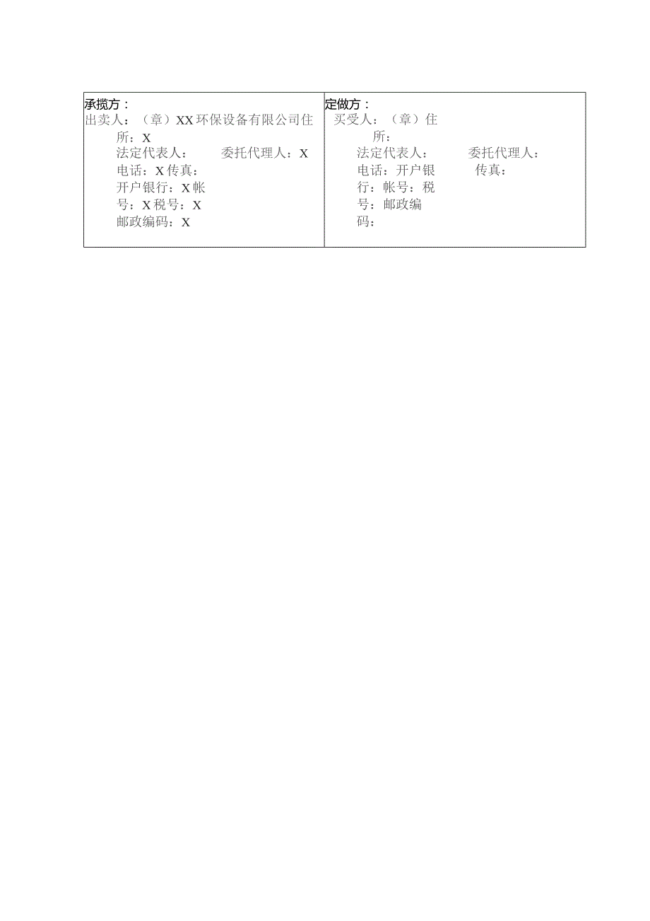 工业品加工承揽合同（2023年XX机床厂与XX环保设备有限公司）.docx_第3页