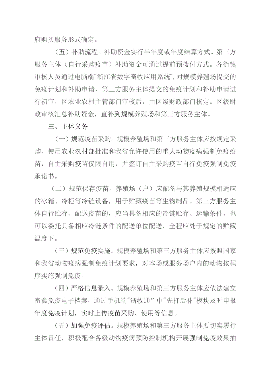 温州市鹿城区动物疫病强制免疫“先打后补”政策改革实施方案.docx_第3页