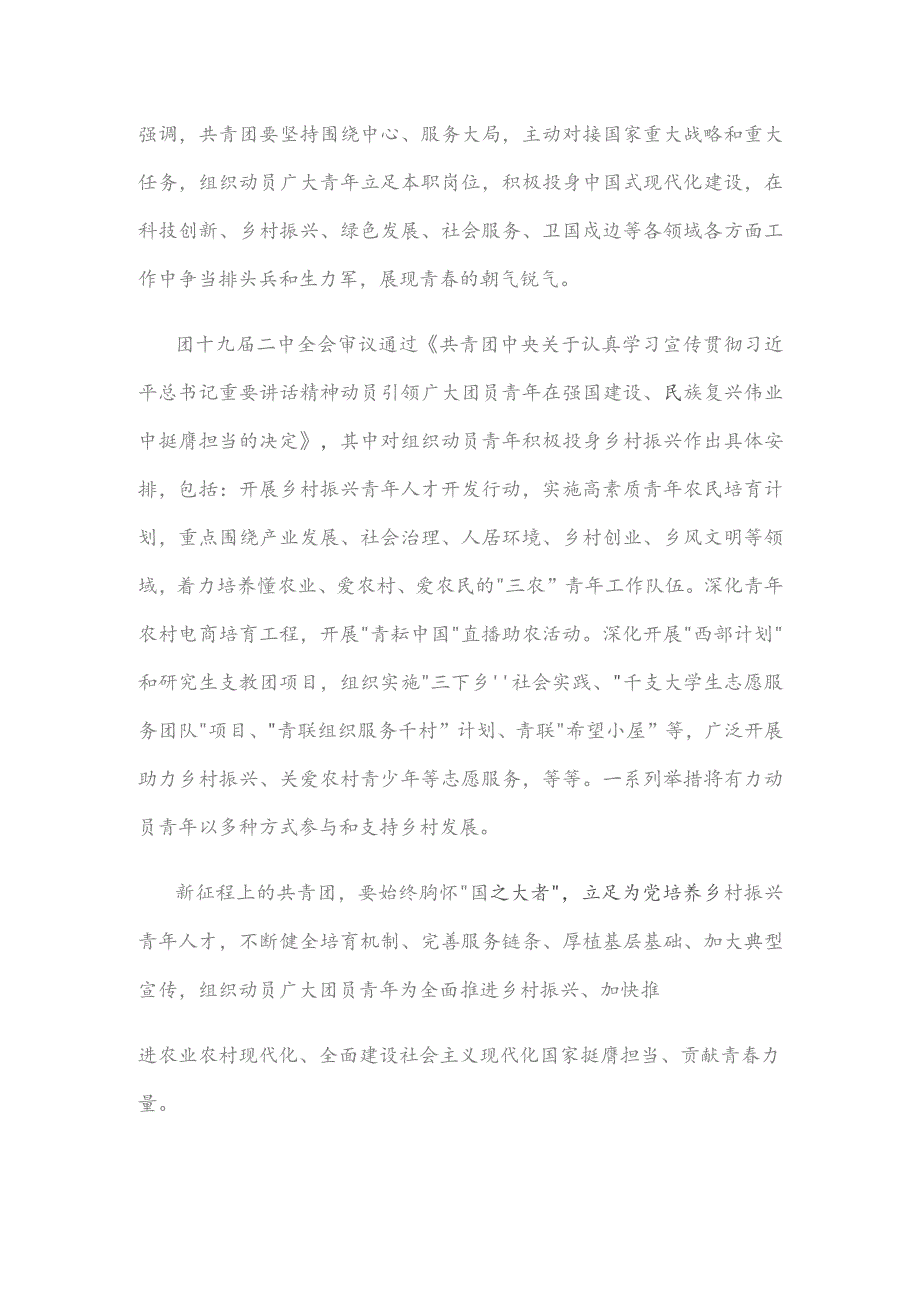 学习第二届全国乡村振兴青年先锋标兵先进事迹心得体会.docx_第2页