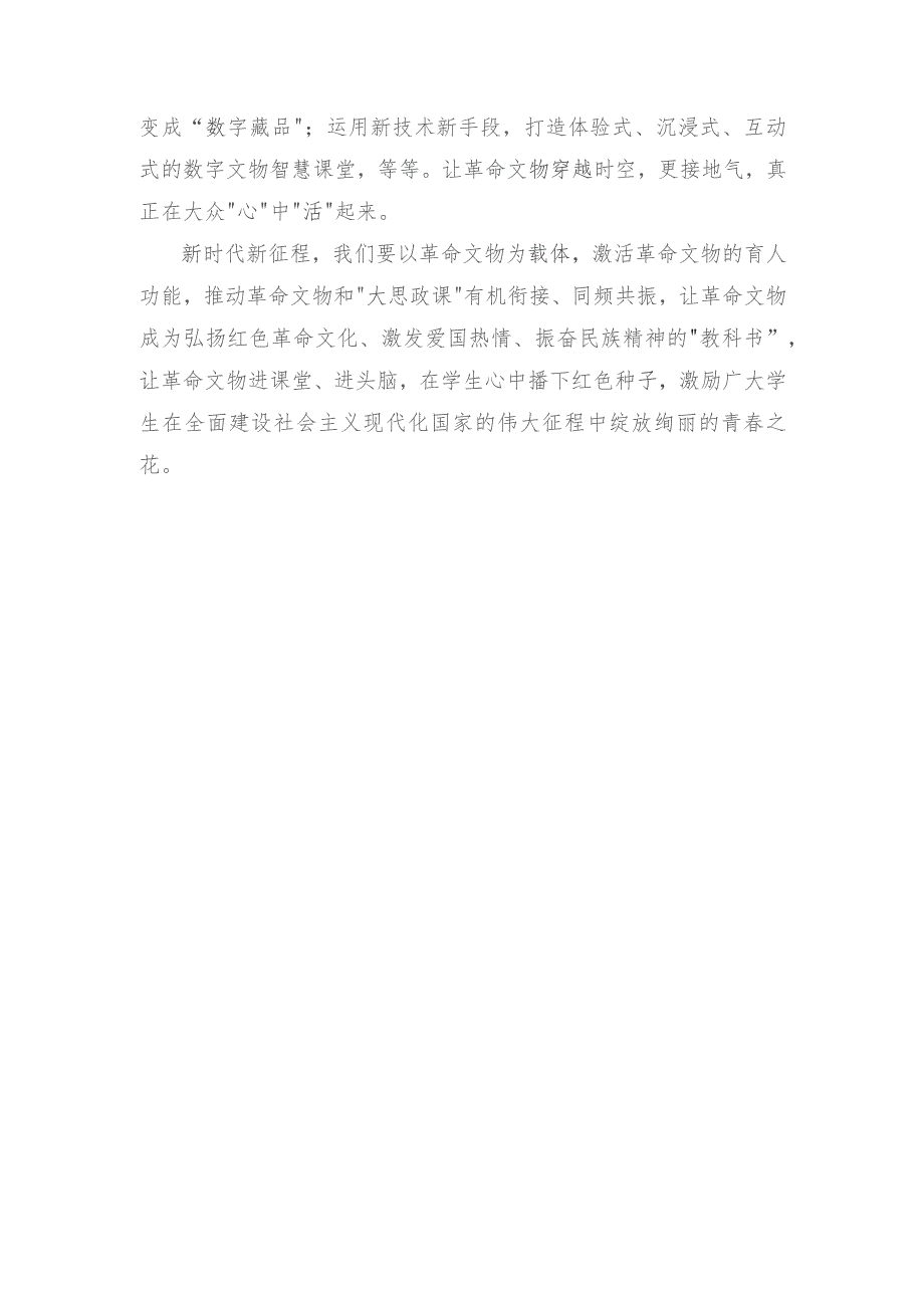 开展以革命文物为主题的“大思政课”活动心得体会、在以学正风上下功夫对标党风找差距不断实现自我进化、自我提高专题党课讲稿（2篇）.docx_第3页