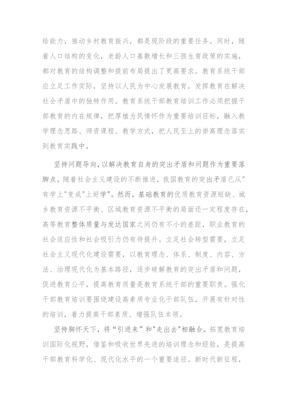 2篇研讨发言：新时代新征程展现干部教育培训新担当新作为.docx_第3页