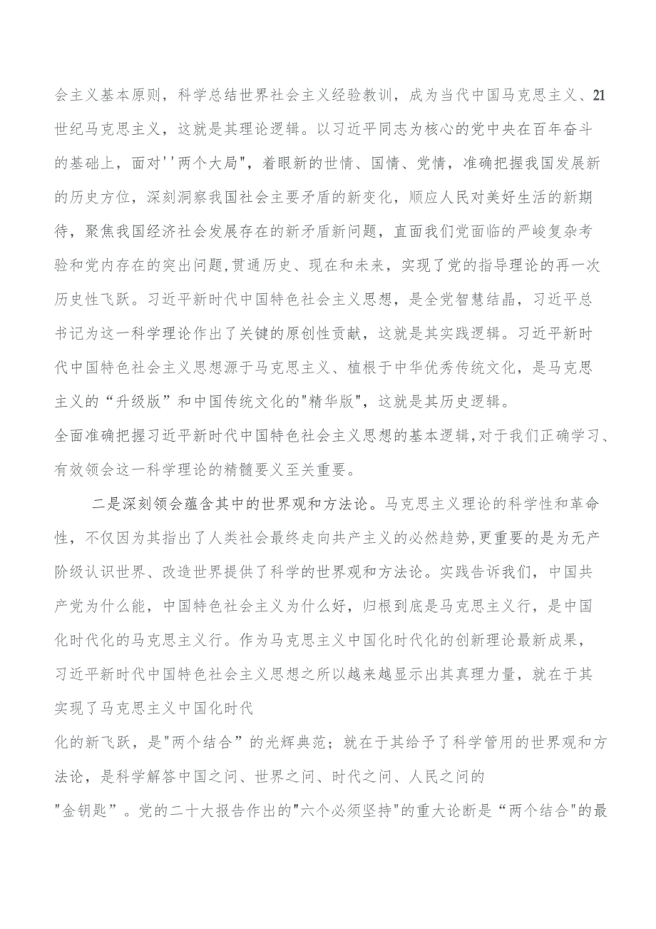 7篇教育专题学习党课参考培训课件.docx_第2页