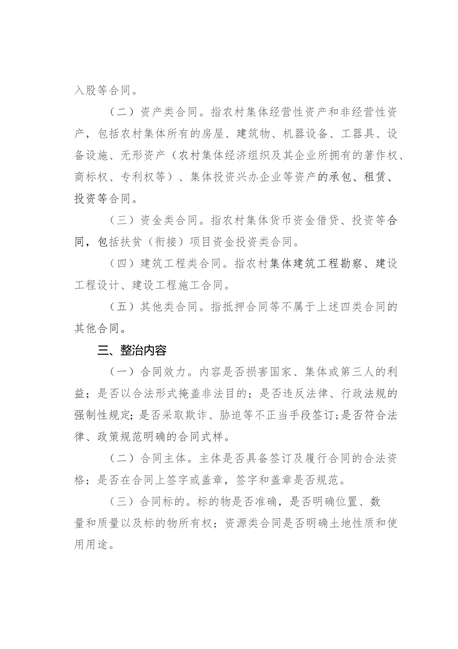 某某镇农村集体经济合同清理排查整改实施方案.docx_第2页