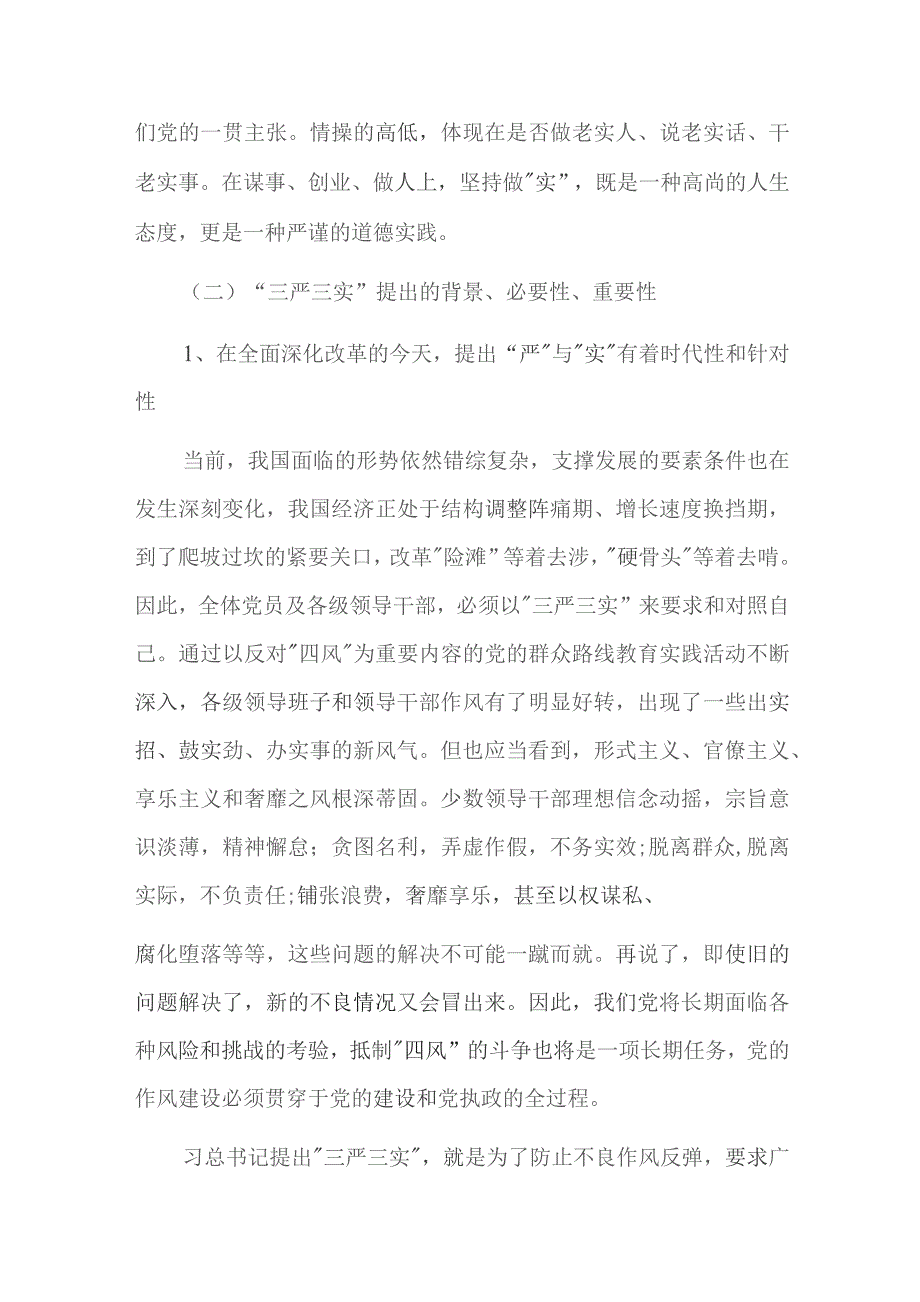 县级领导到中学上思政课讲稿六篇.docx_第3页