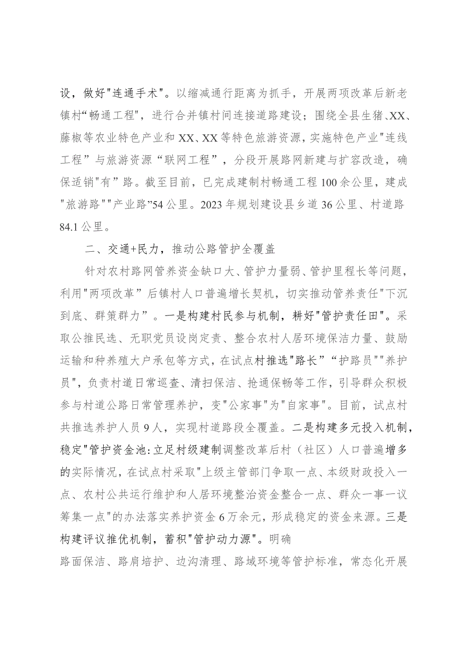 创新“交通+”模式夯实乡村振兴“路基”.docx_第2页