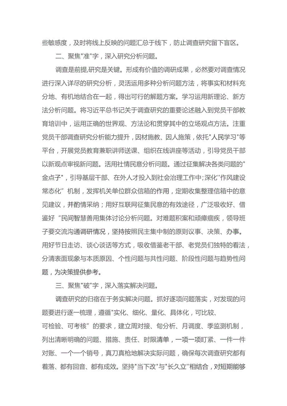 （11篇）“走找想促”调研成果交流会调研座谈会汇报发言材料模板.docx_第3页