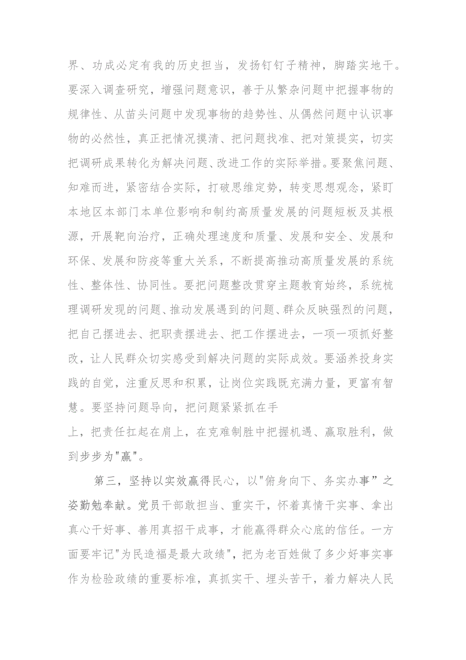 主题教育交流研讨：把握主题教育总要求坚持以学促干激励担当作为把主题教育的学习成果转化为昂扬向上、真抓实干的精神状态.docx_第3页