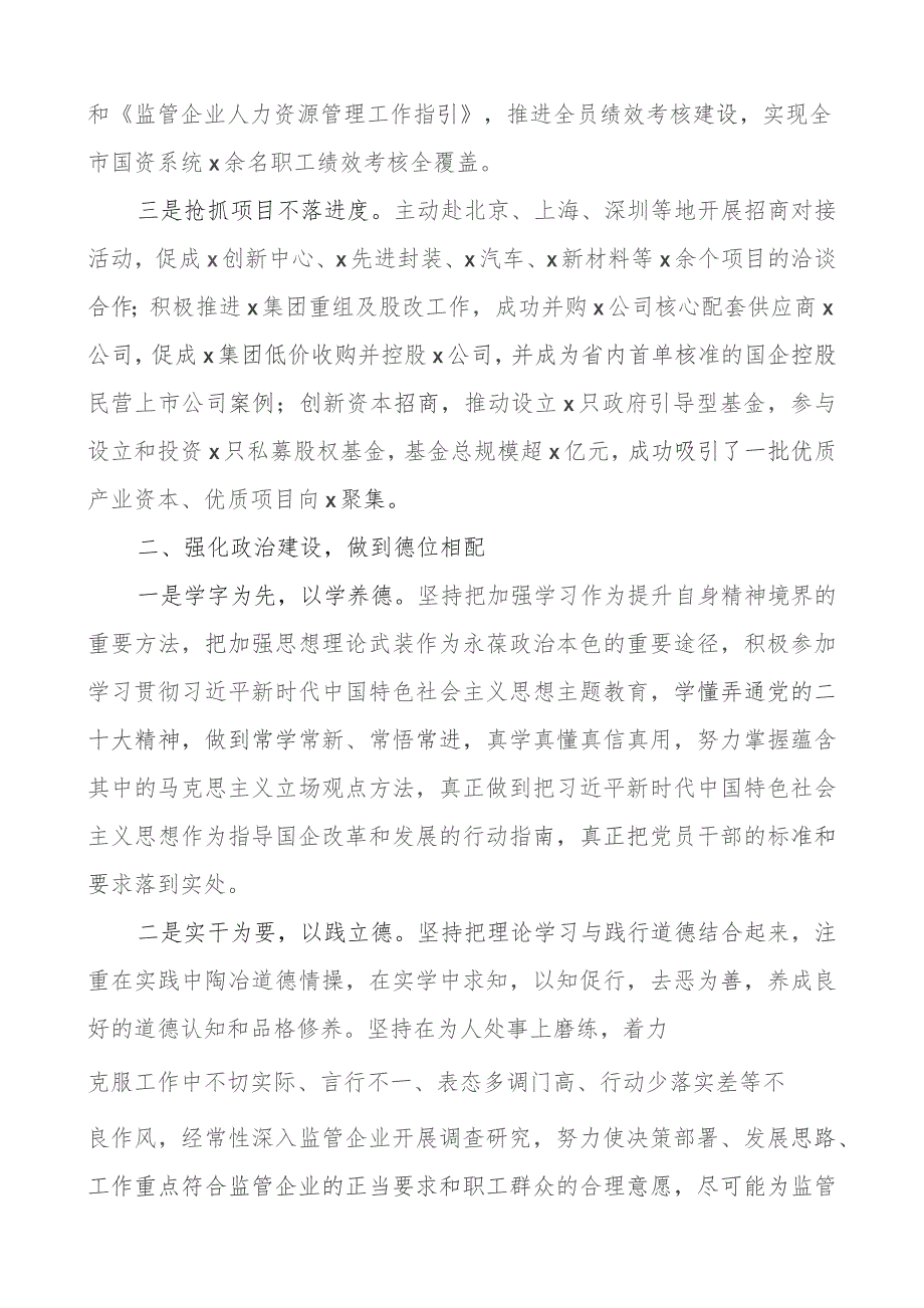 2023年个人述职述德述责述廉报告工作总结汇报.docx_第2页