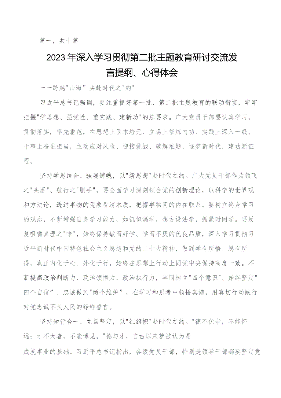 2023年在集体学习第二阶段学习教育的交流发言材料10篇.docx_第1页