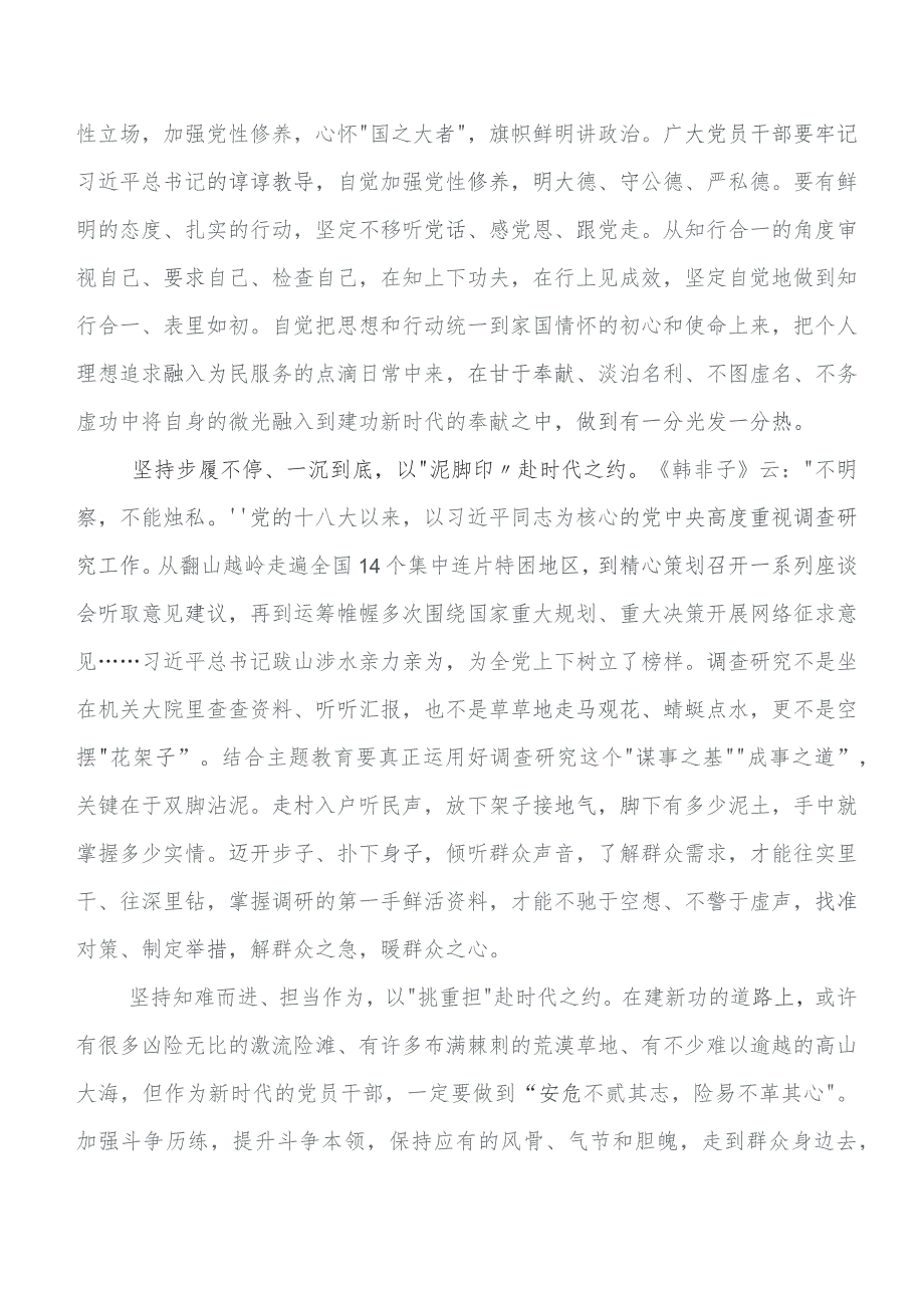 2023年在集体学习第二阶段学习教育的交流发言材料10篇.docx_第2页