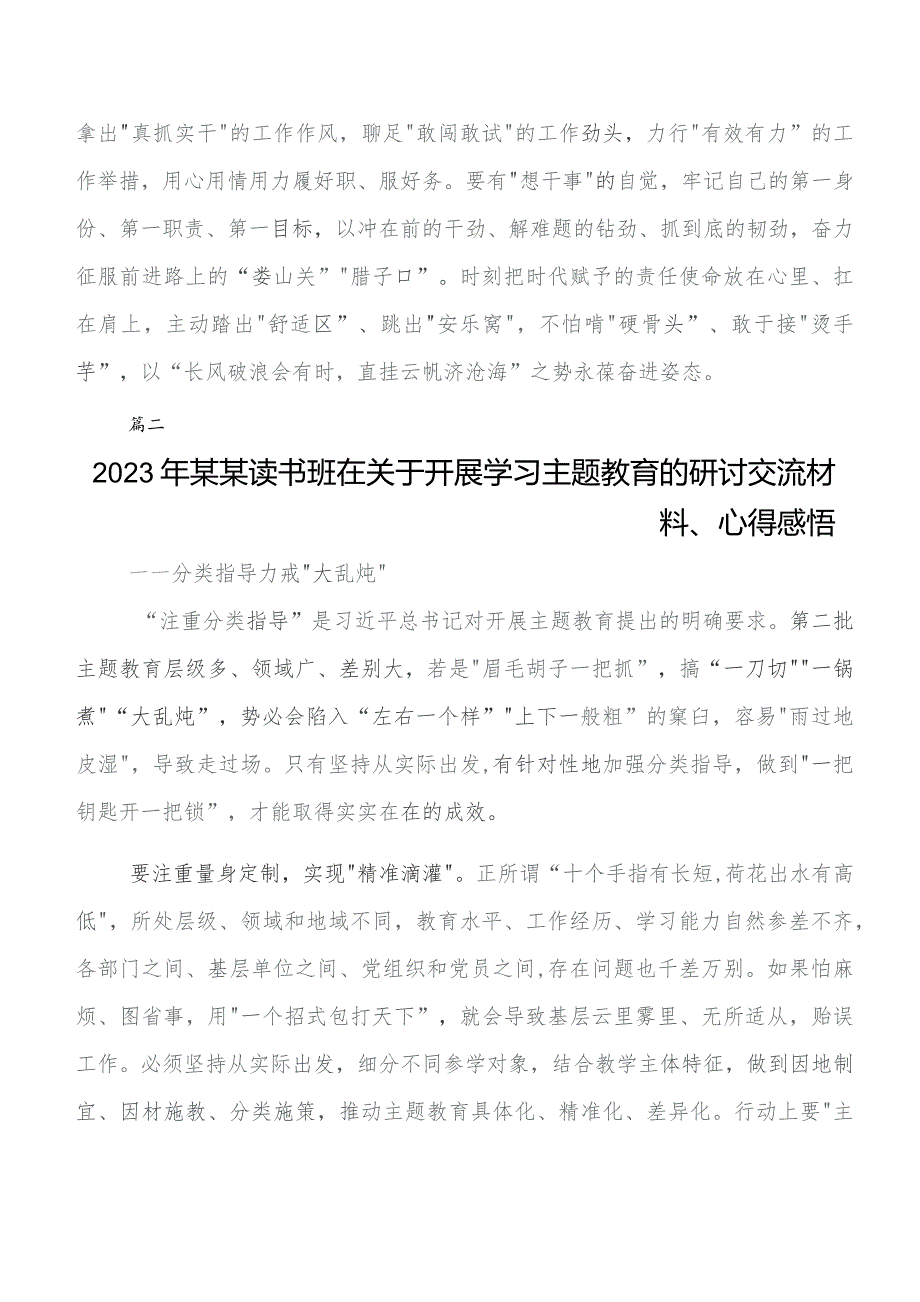 2023年在集体学习第二阶段学习教育的交流发言材料10篇.docx_第3页