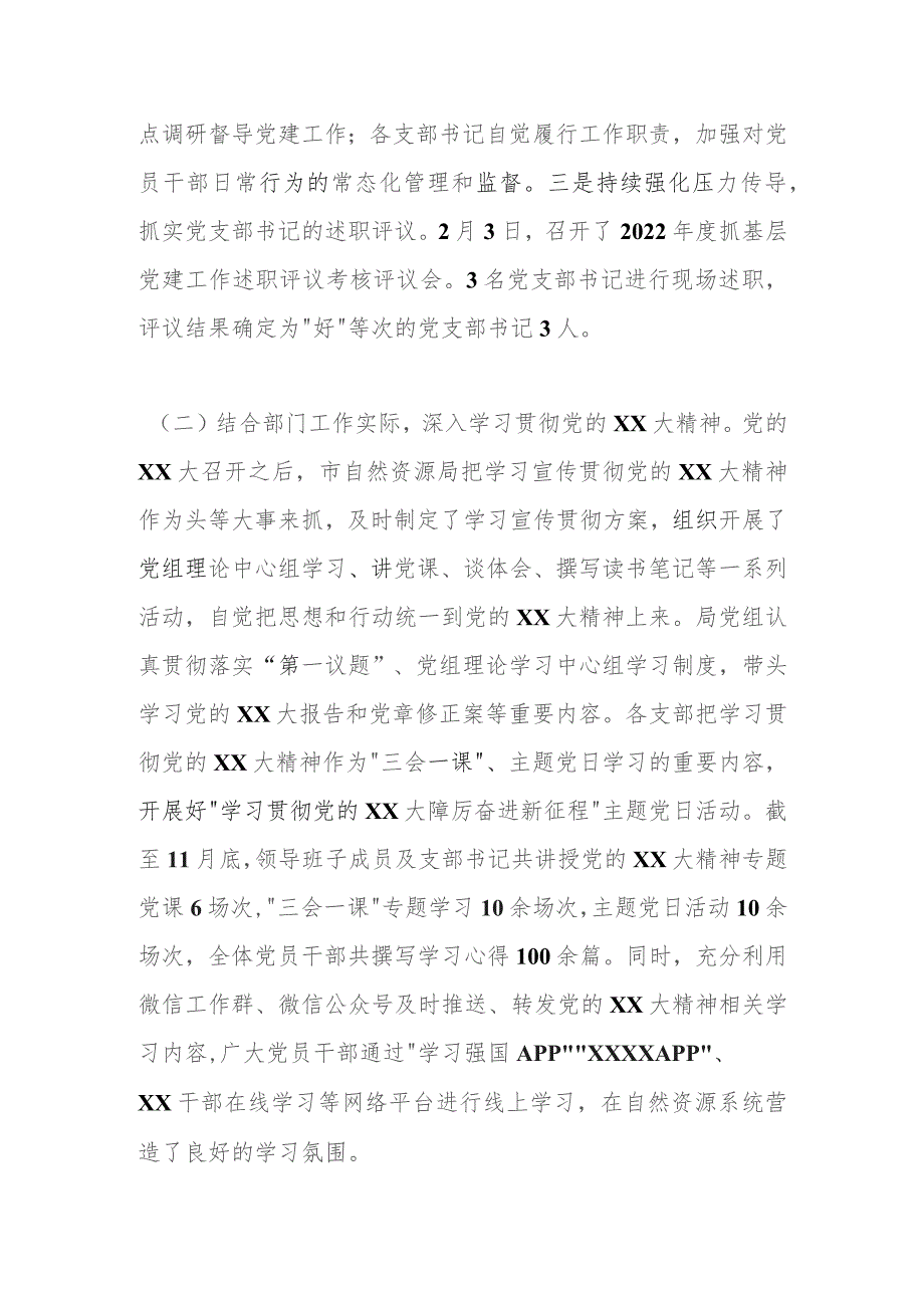 市XX局党风廉政建设工作2023年总结和2024年计划.docx_第2页