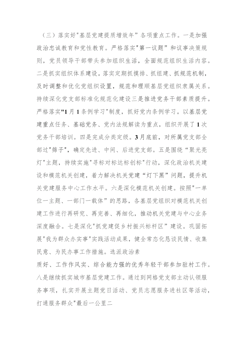 市XX局党风廉政建设工作2023年总结和2024年计划.docx_第3页