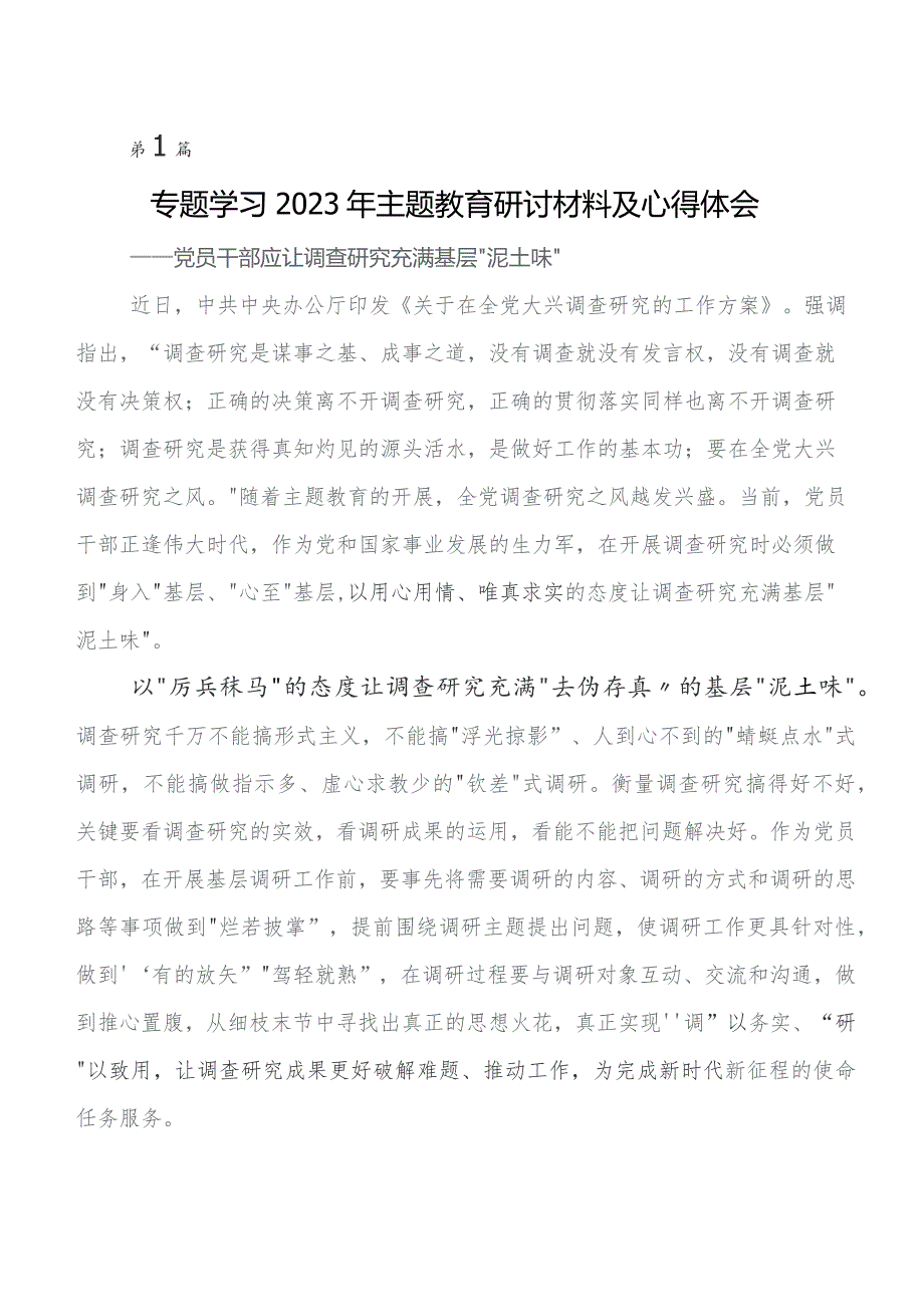 7篇2023年度第二阶段学习教育专题学习发言材料、心得体会.docx_第1页