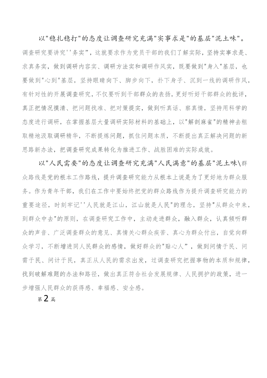 7篇2023年度第二阶段学习教育专题学习发言材料、心得体会.docx_第2页