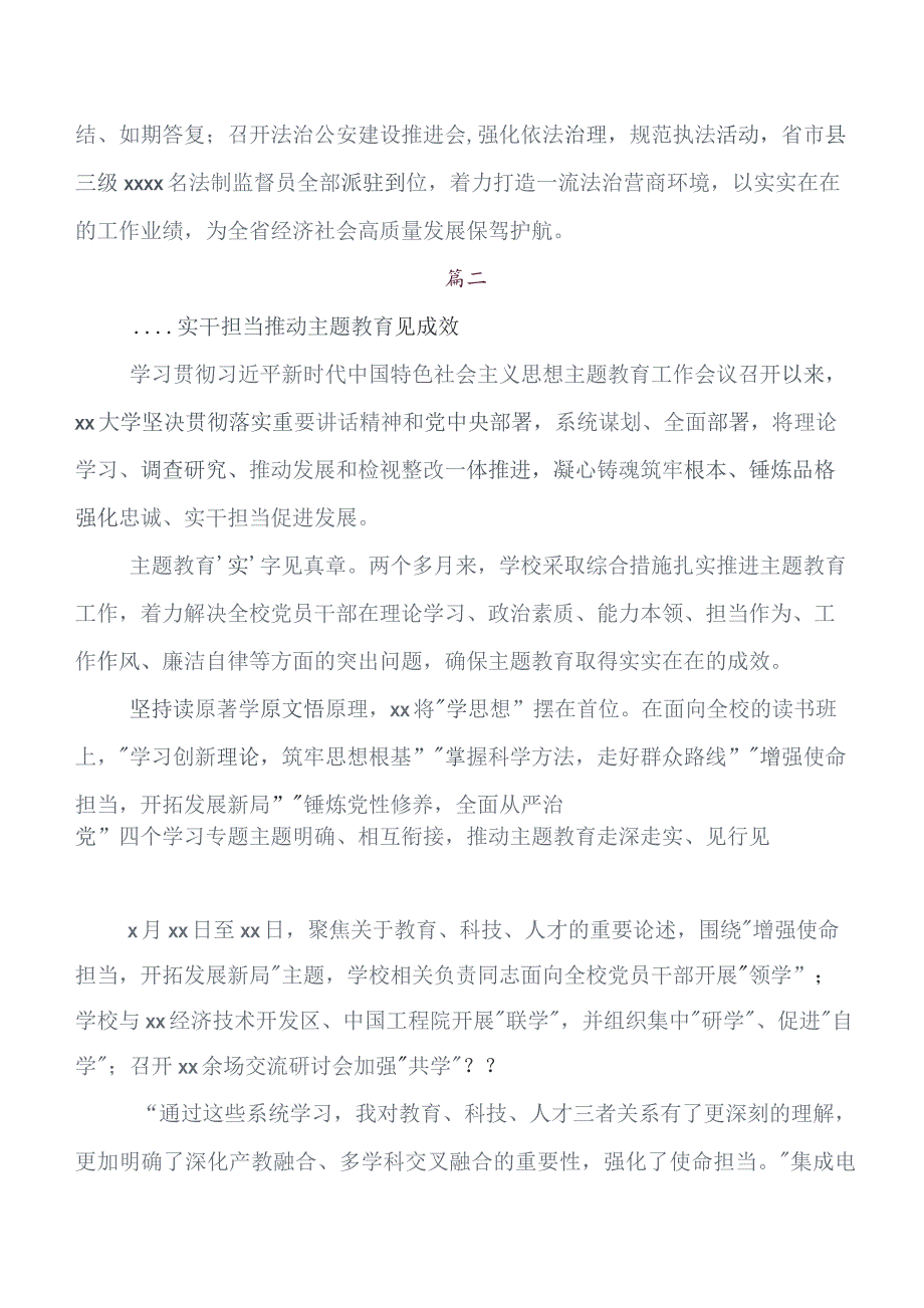 多篇在深入学习专题教育开展情况汇报含简报.docx_第3页