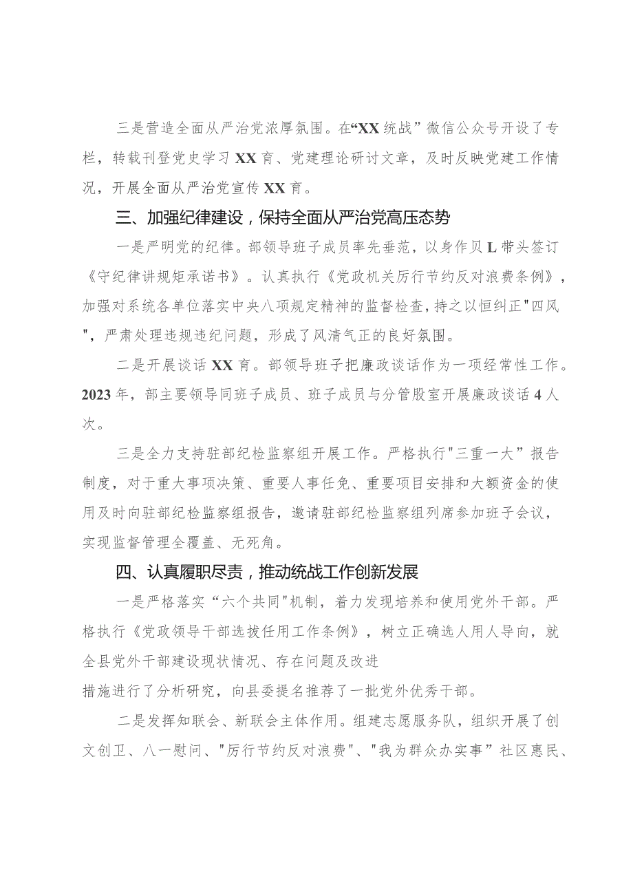 县委统战2023年落实全面从严治党主体责任情况报告.docx_第3页