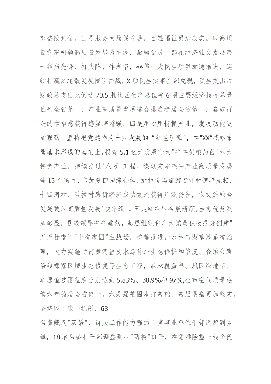 书记2023年度抓基层党建工作述职报告参考范文2篇.docx_第2页