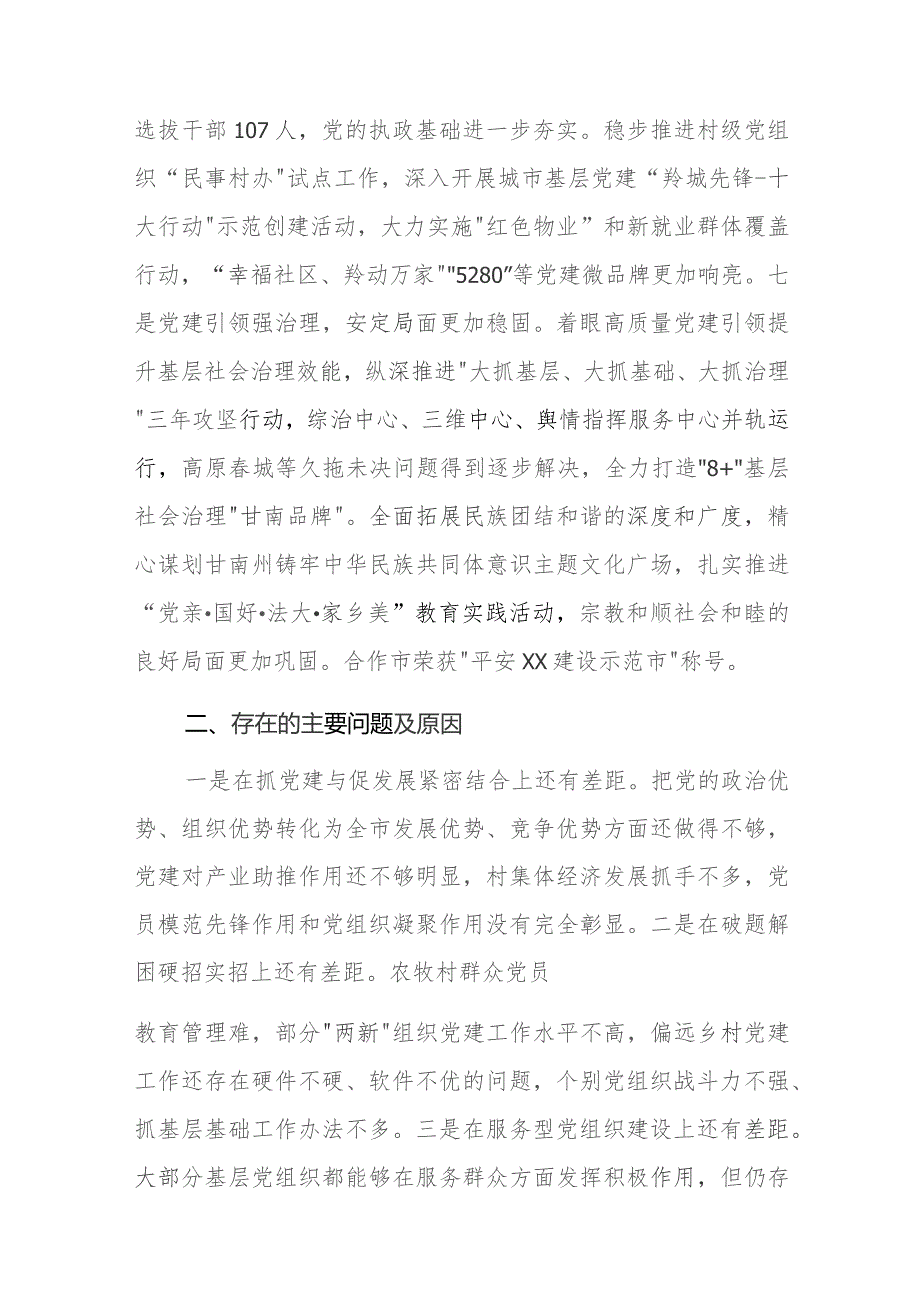 书记2023年度抓基层党建工作述职报告参考范文2篇.docx_第3页