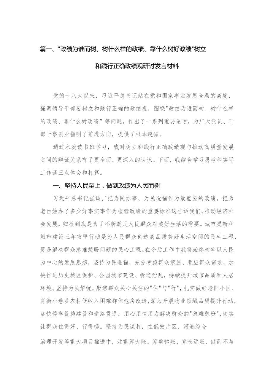 【13篇】“政绩为谁而树、树什么样的政绩、靠什么树好政绩”树立和践行正确政绩观研讨发言材料精选.docx_第3页