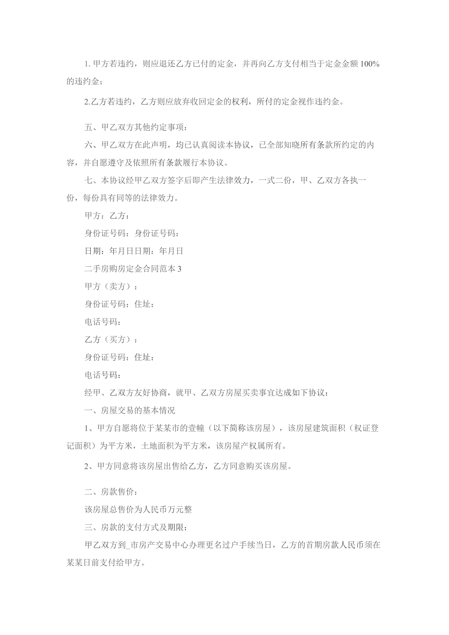 二手房购房定金合同范本9篇.docx_第3页