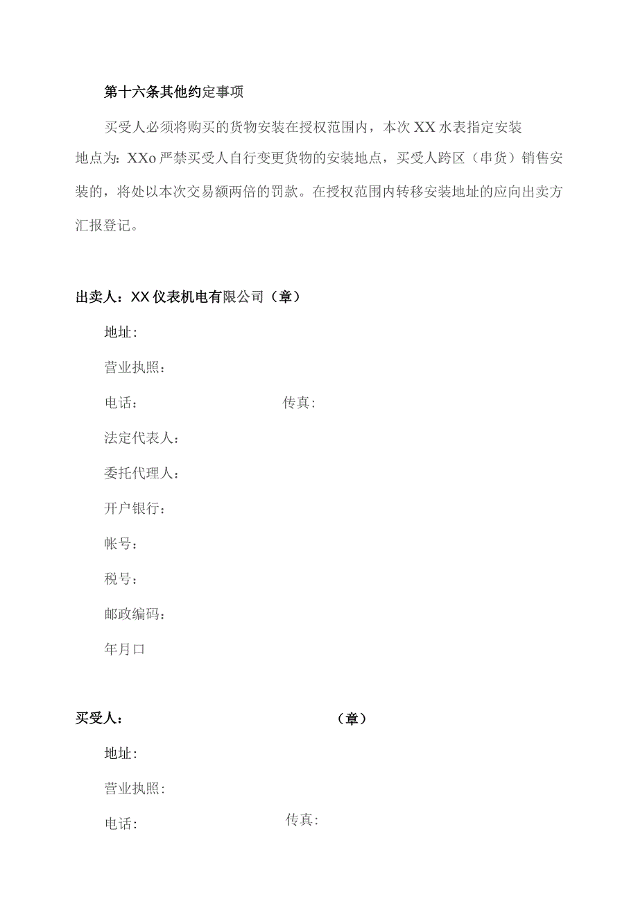 XX水表买卖合同（2023年XX仪表机电有限公司）.docx_第3页