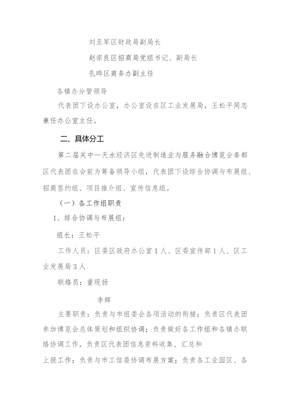 第二届关中—天水经济区先进制造业与服务业融合博览会参会工作筹备方案.docx_第2页