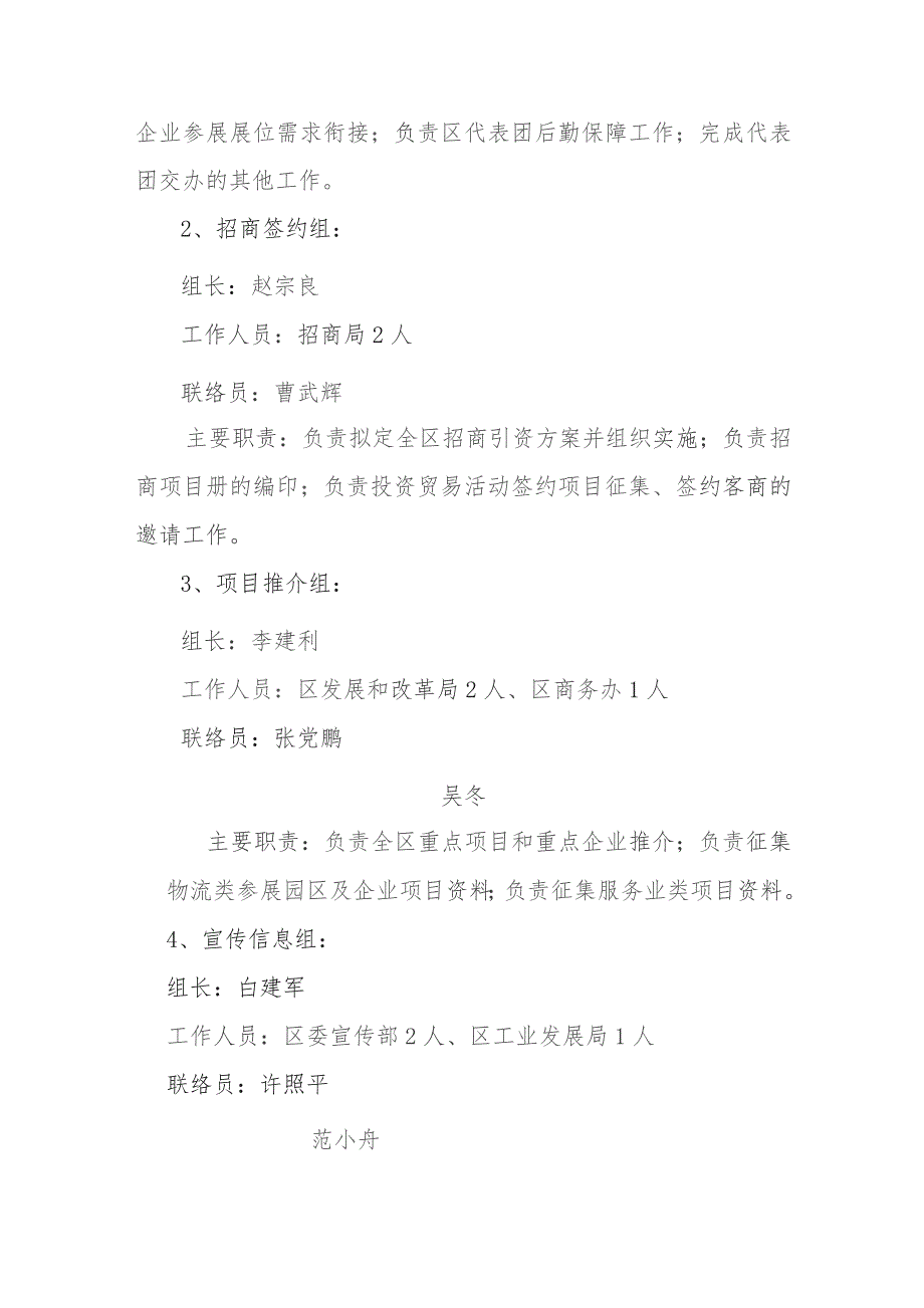 第二届关中—天水经济区先进制造业与服务业融合博览会参会工作筹备方案.docx_第3页