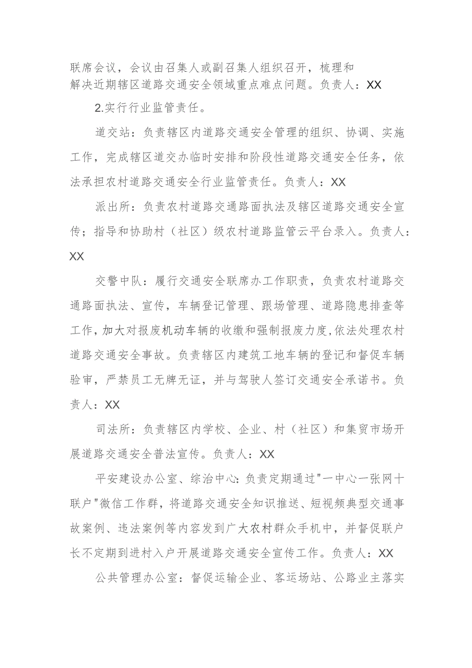 XX街道道路交通安全工作联席会议机制实体化运行工作方案.docx_第3页