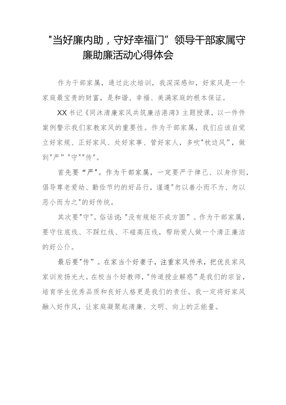 关于“当好廉内助守好幸福门” 廉助廉活动心得体会分享发言(十二篇).docx_第2页