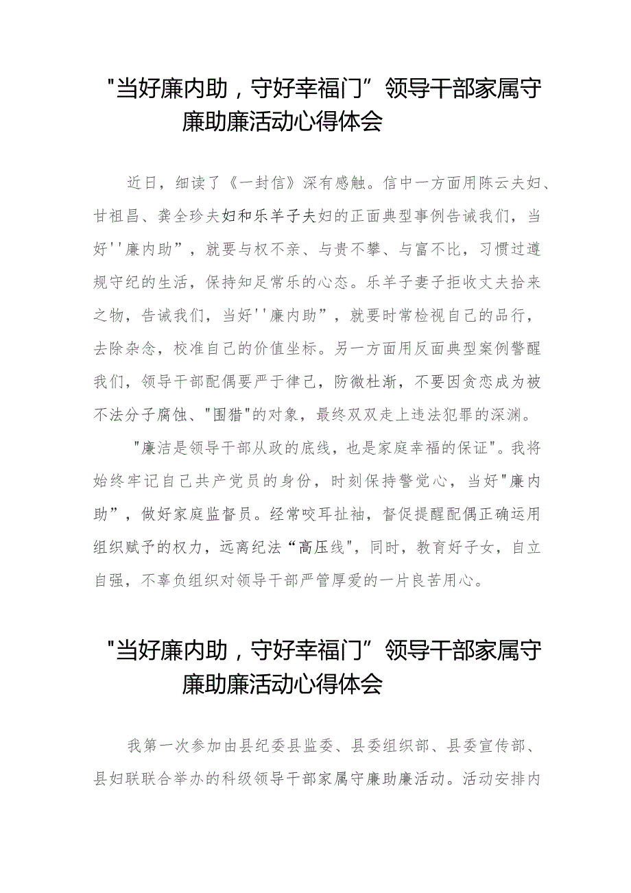 关于“当好廉内助守好幸福门” 廉助廉活动心得体会分享发言(十二篇).docx_第3页