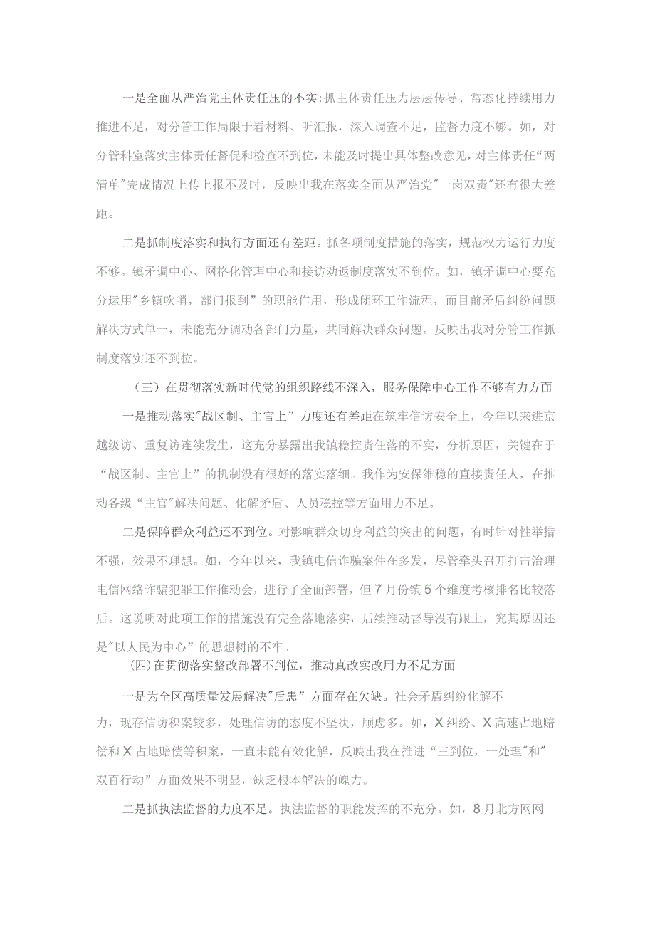 镇政法委员关于市委巡视整改专题民主生活会个人对照检查材料(二篇).docx_第2页