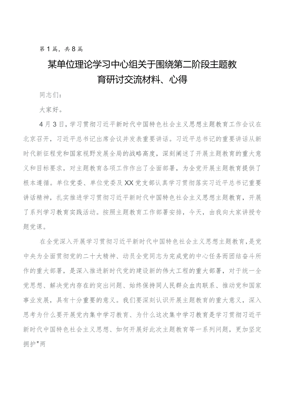 8篇有关围绕教育专题学习集体学习暨工作推进会学习研讨发言材料、心得.docx_第1页