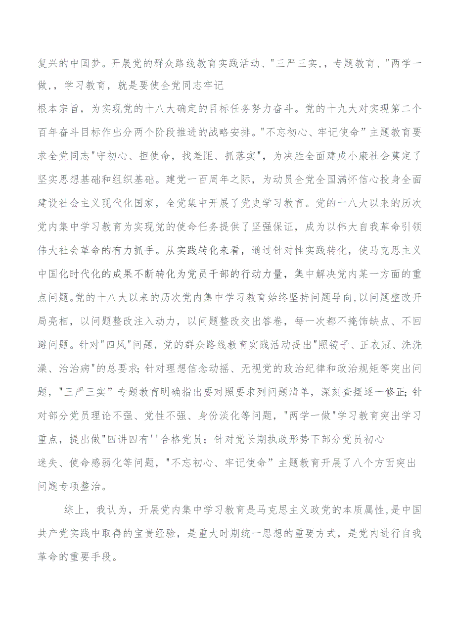 8篇有关围绕教育专题学习集体学习暨工作推进会学习研讨发言材料、心得.docx_第3页