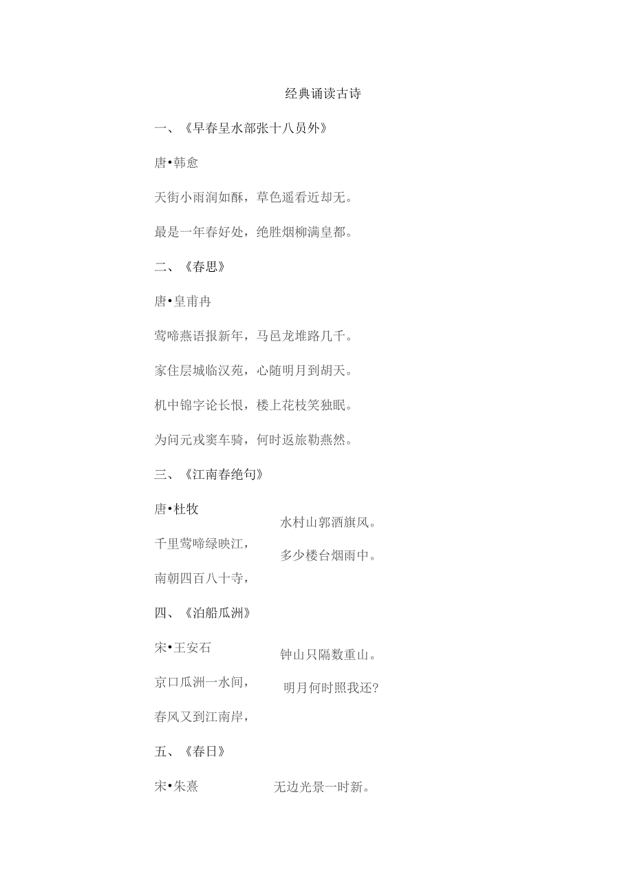 经典诵读古诗.docx_第1页