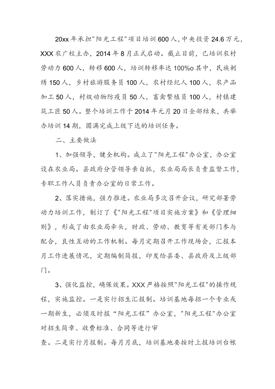 项目建设自查报告范文5篇.docx_第3页