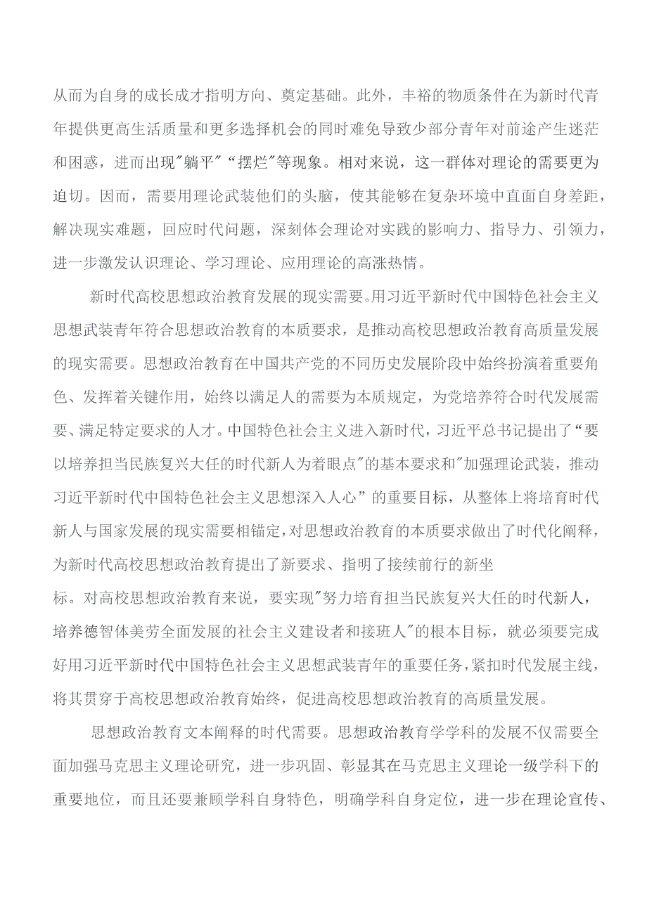 深入学习2023年第二批学习教育个人心得体会（7篇）.docx_第3页