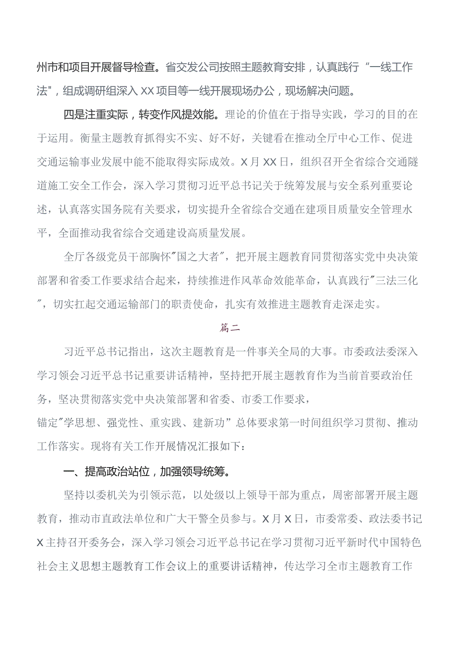 七篇教育专题学习读书班开展情况总结附简报.docx_第3页