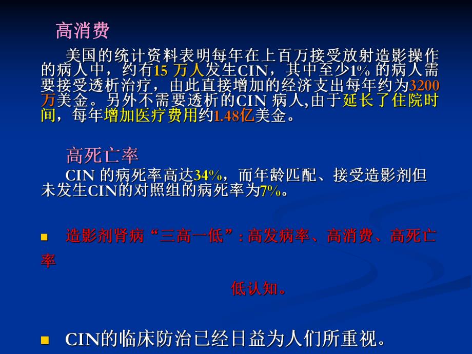 张晓英造影剂肾病.ppt_第3页