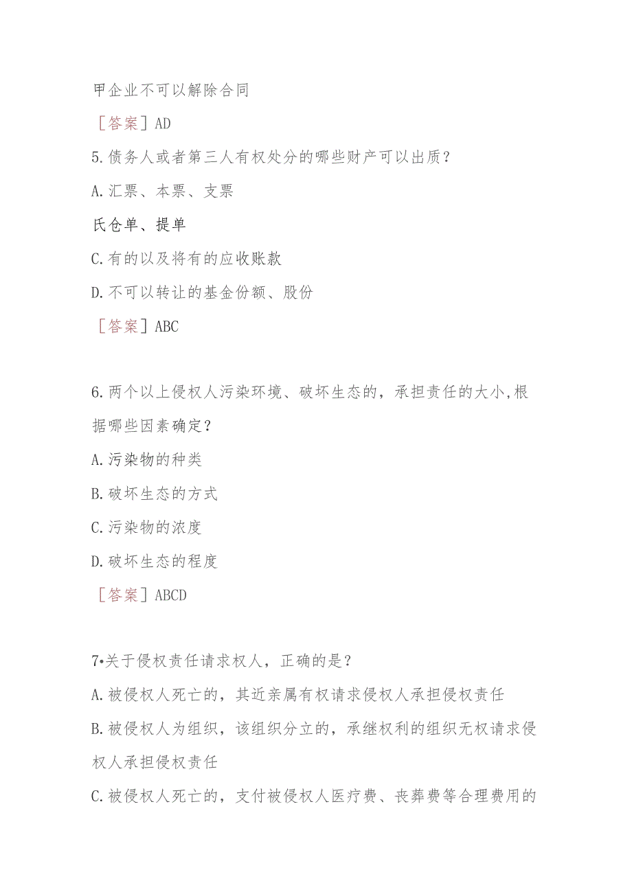 2023秋季学期国开河南电大法学本科补修课《民法学》无纸化考试(作业练习1-3)试题及答案.docx_第3页