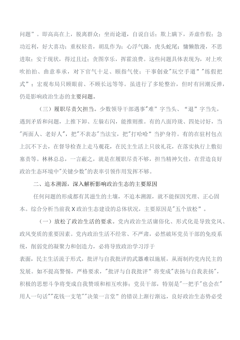 2023年关于围绕“学思想、强党性、重实践、建新功”学习教育开展总结报告、简报八篇.docx_第2页