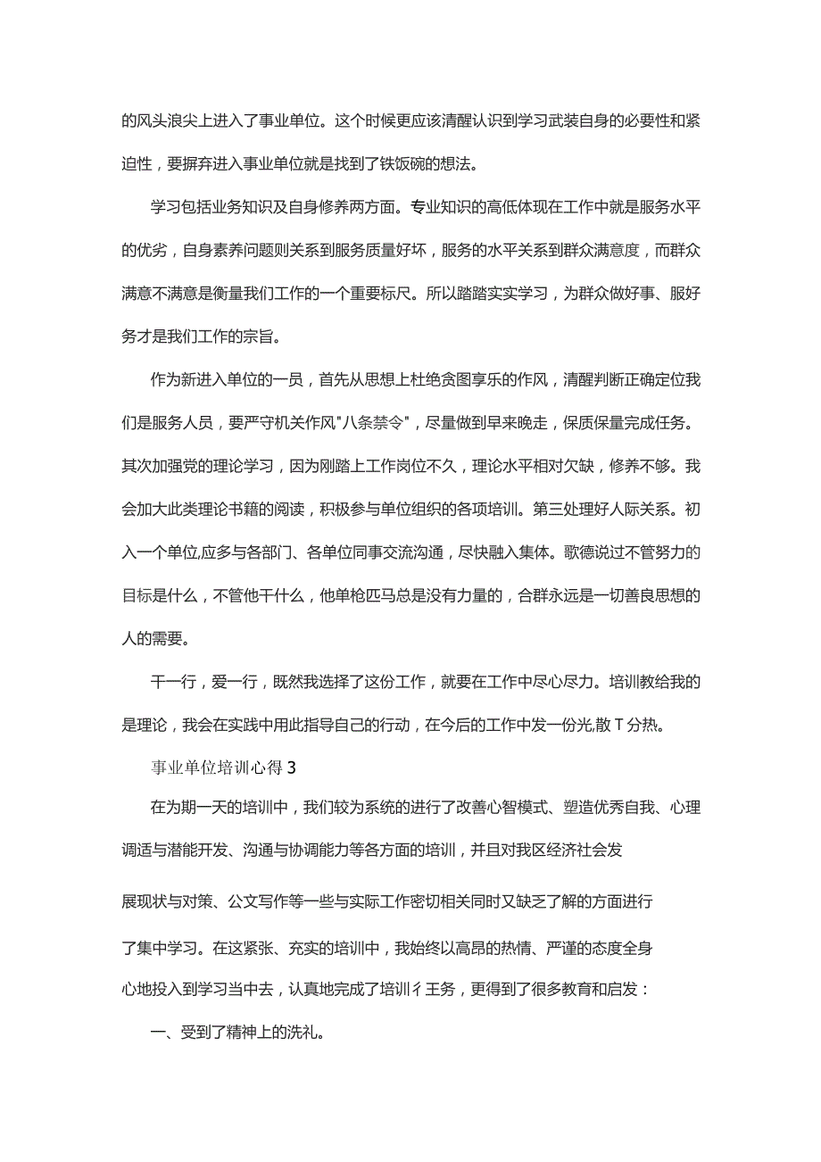 事业单位培训心得4篇.docx_第3页