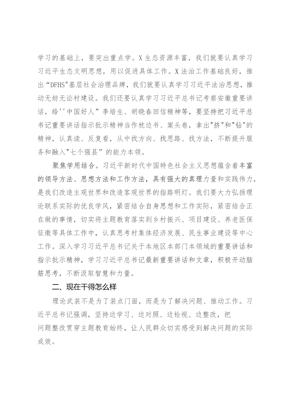 主题教育“三问”“过去学得怎么样、现在干得怎么样、将来打算怎么办”研讨发言.docx_第2页