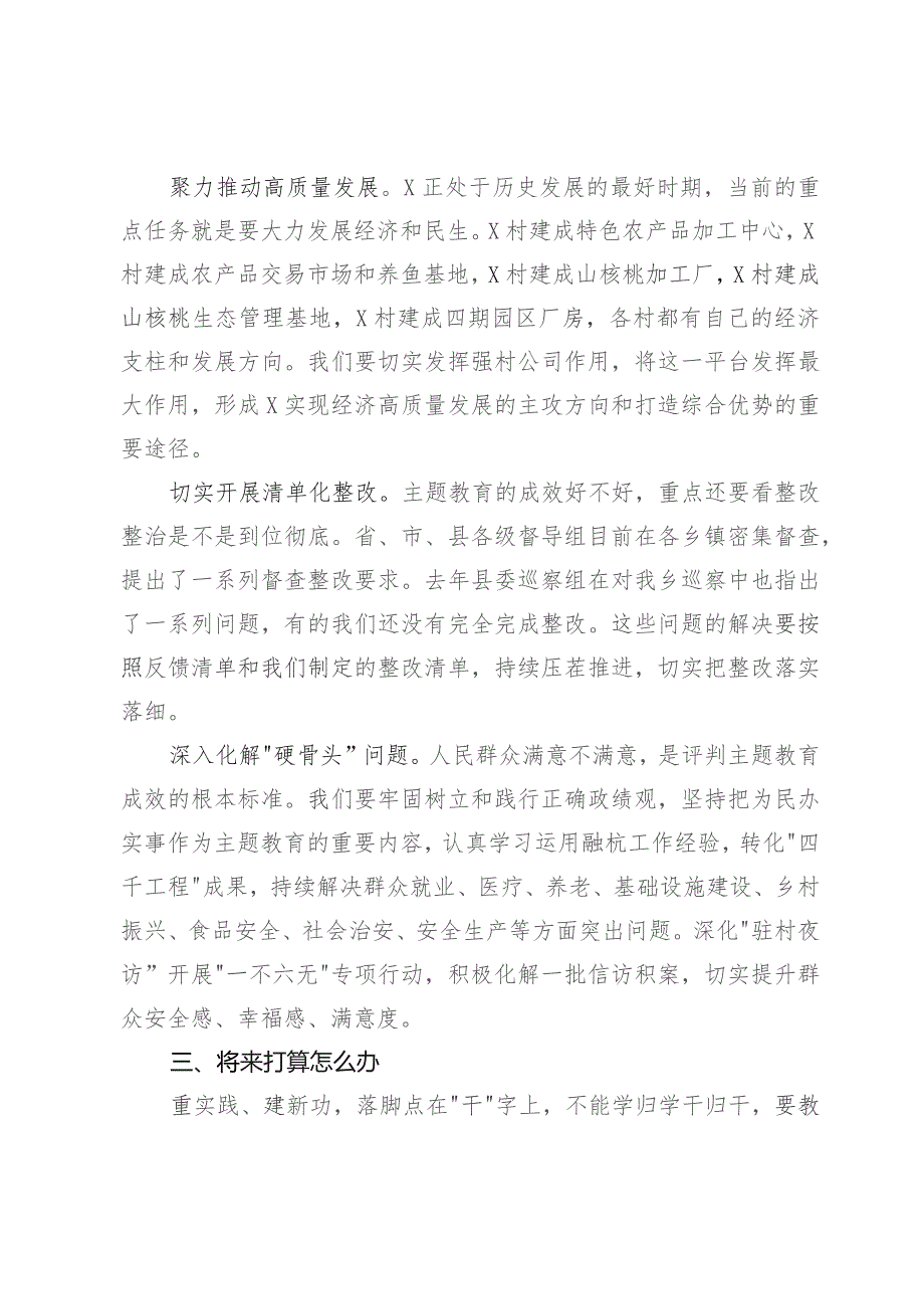 主题教育“三问”“过去学得怎么样、现在干得怎么样、将来打算怎么办”研讨发言.docx_第3页