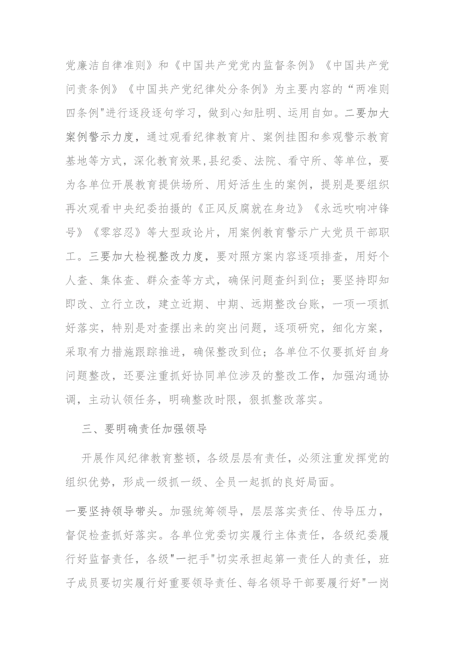 县副县长在全县作风纪律教育整顿工作会上的讲话(二篇).docx_第3页