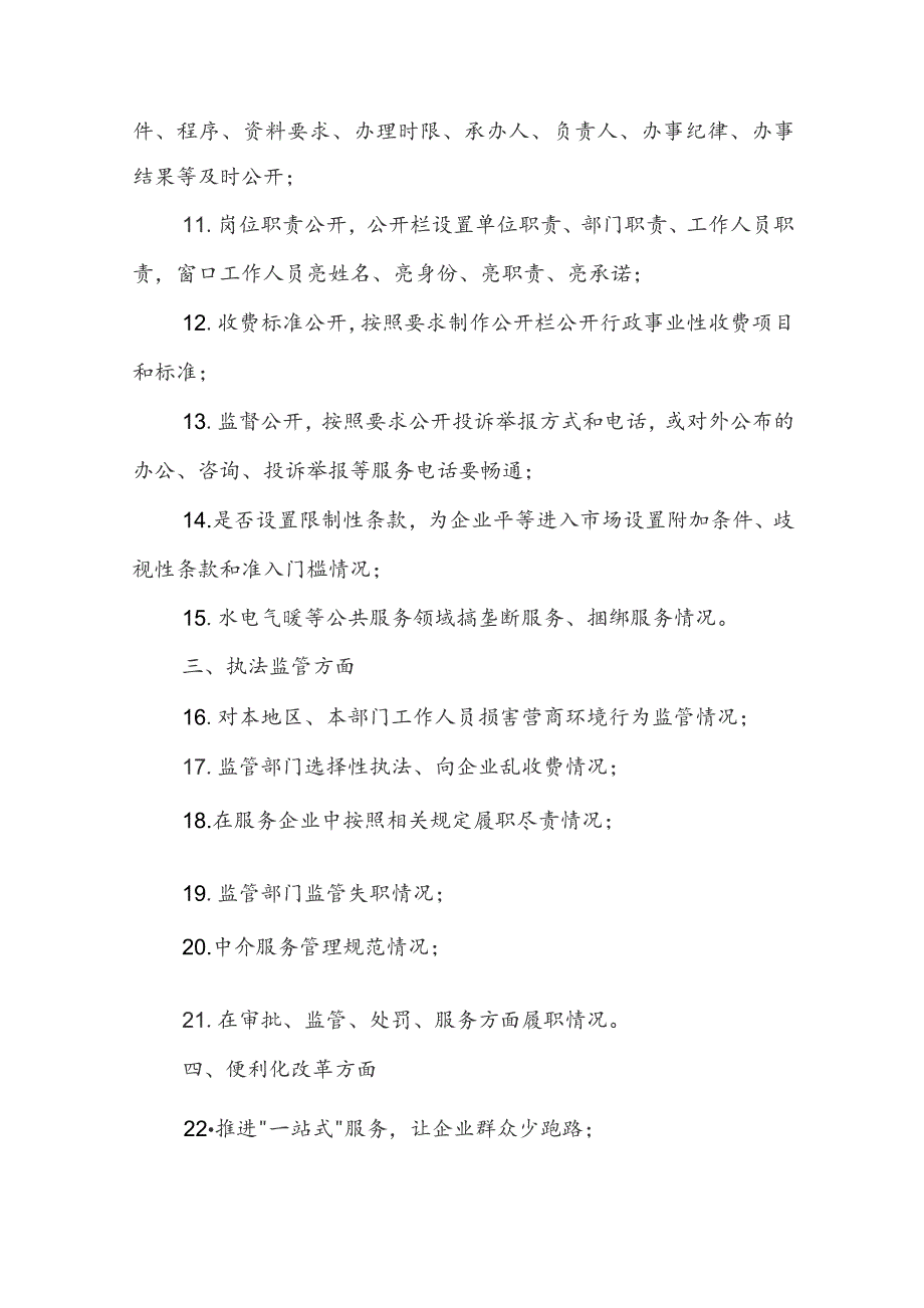 优化营商环境问题清单及整改措施5篇.docx_第2页