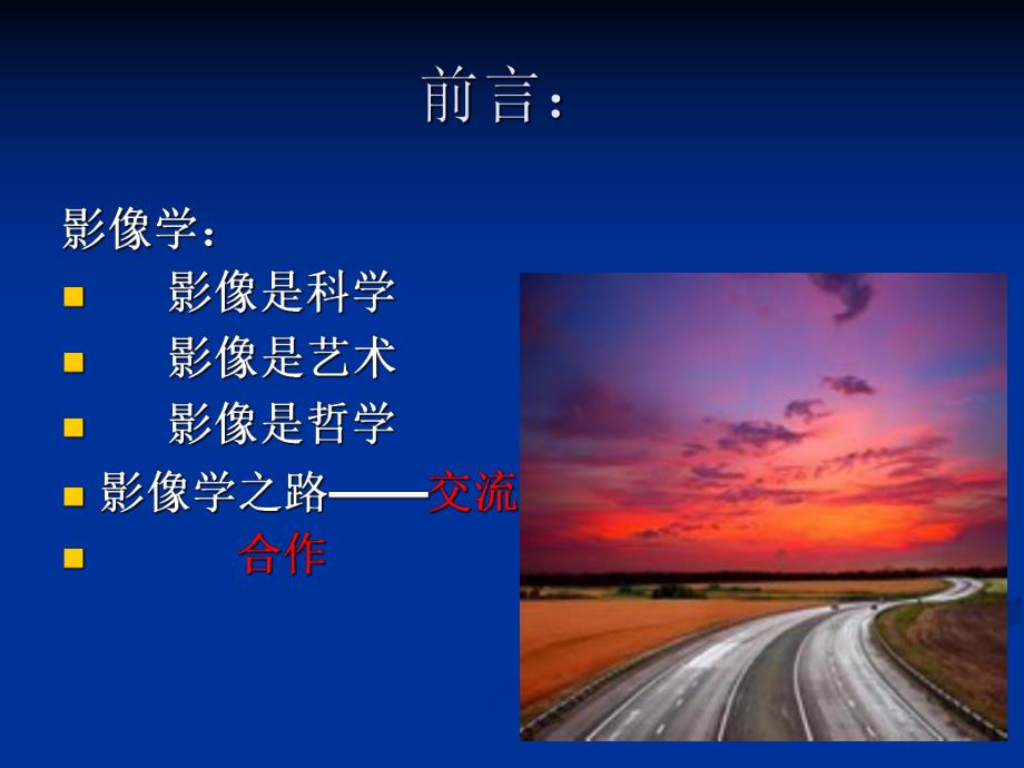 影像学的艺术与哲学讲课稿.ppt_第2页